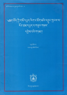 ༄༅།།བོད་ཀྱི་གསོ་དཔྱད་རིག་པ་ཐོག་མའི་འབྱུང་ཁུངས་ལ་ རོབ་ཙམ་དཔྱད་པ་གཟུར་གནས་ དགྱེས་པའི་གཏམ།། | Sochoe Rigpae Jhungkhung